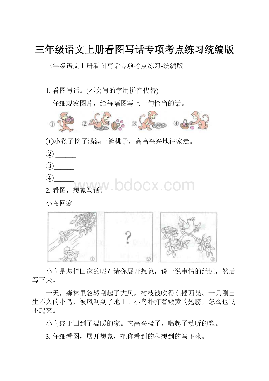 三年级语文上册看图写话专项考点练习统编版.docx_第1页