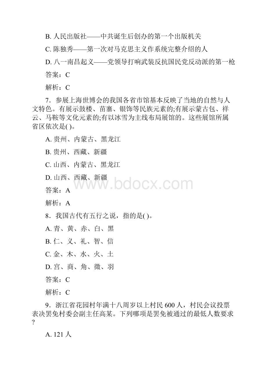 最新事业单位考试题库 公共基础部分100题含答案YC.docx_第3页