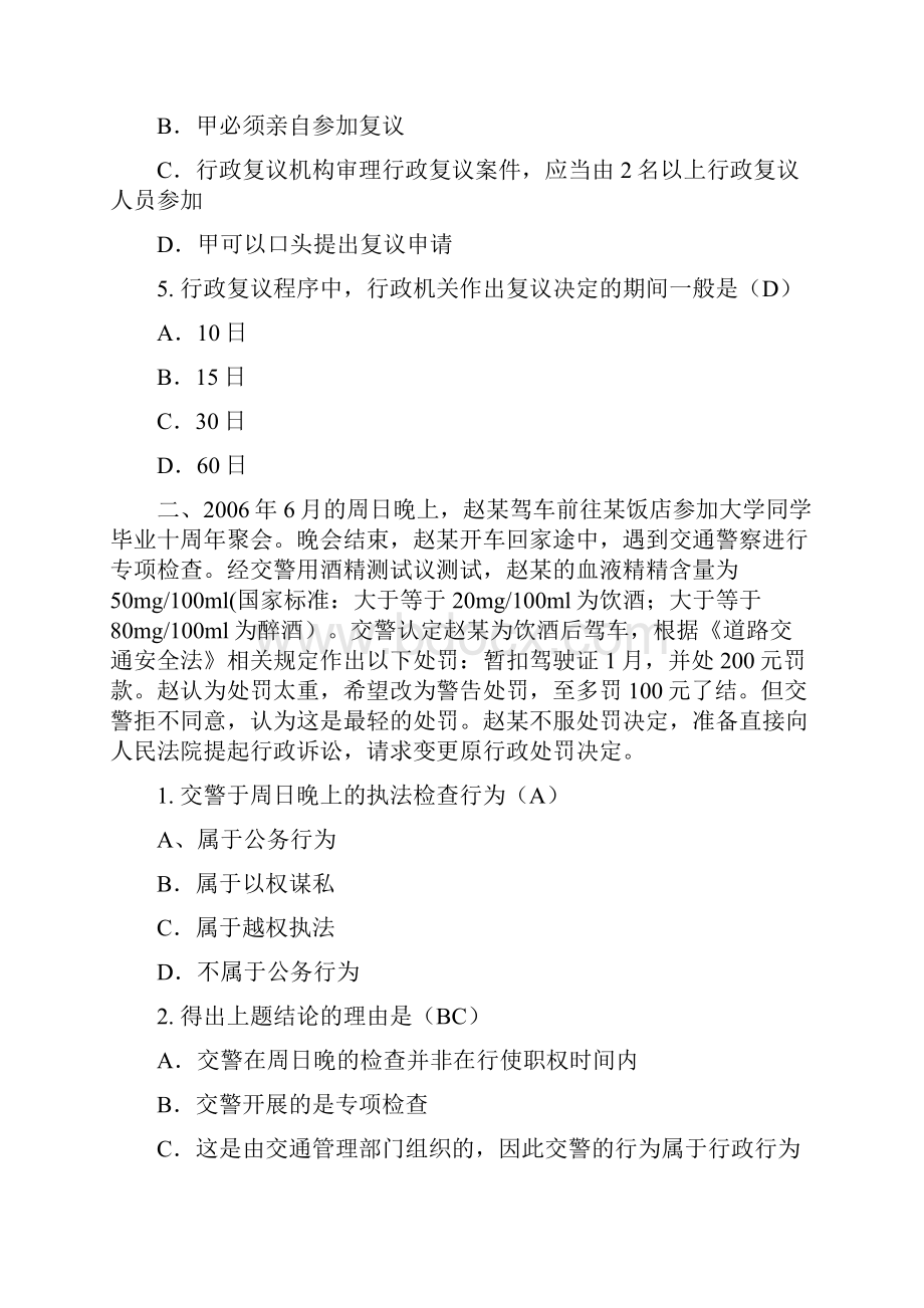 浙江省行政执法证考试题库七案例分析.docx_第2页