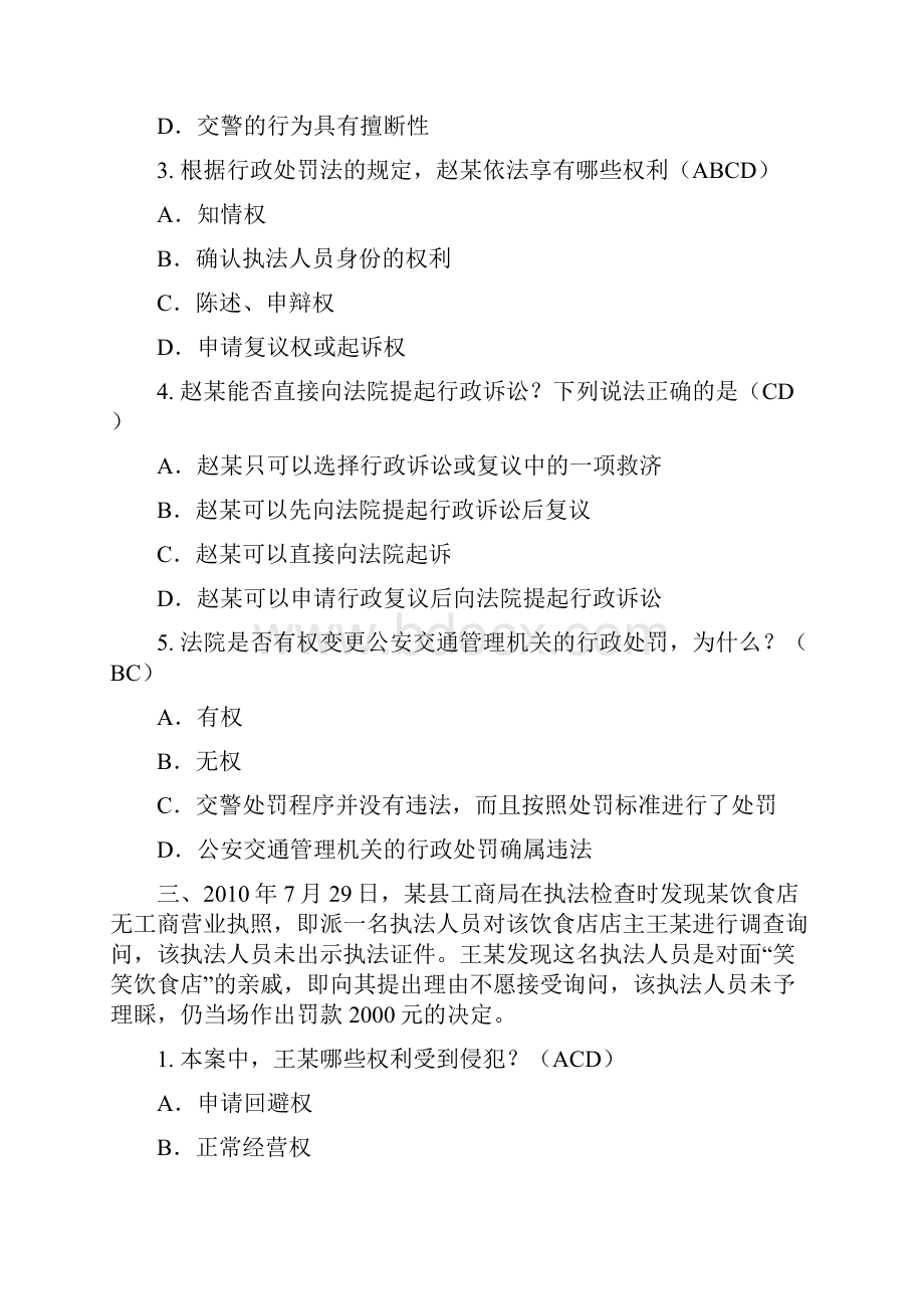 浙江省行政执法证考试题库七案例分析.docx_第3页