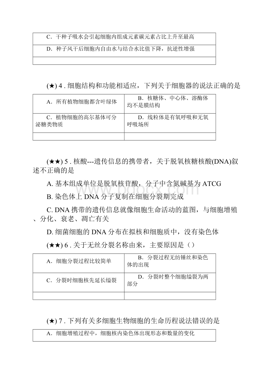 湖北省长阳县第一高级中学学年高一下学期份月考生物试题.docx_第2页