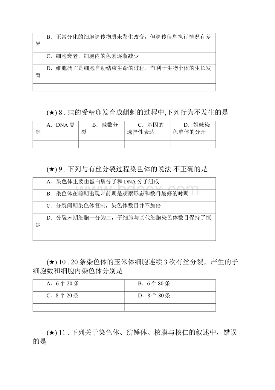 湖北省长阳县第一高级中学学年高一下学期份月考生物试题.docx_第3页