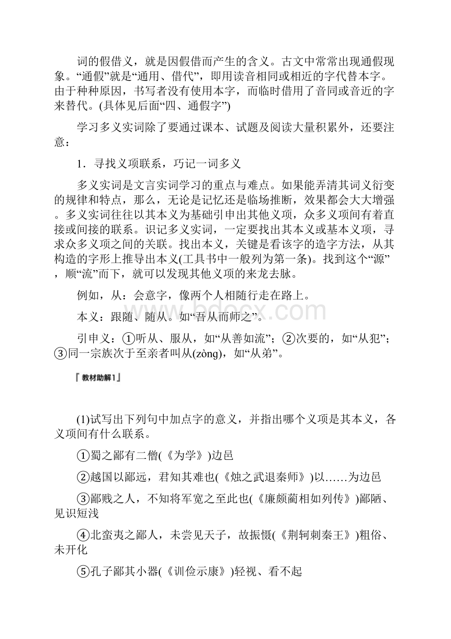 人教版高考语文一轮精品复习讲义 第五章 专题三 核心突破五.docx_第2页