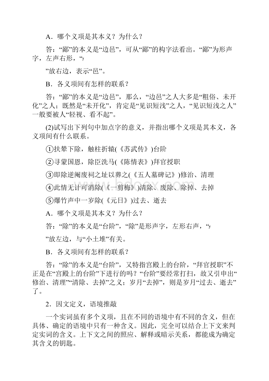 人教版高考语文一轮精品复习讲义 第五章 专题三 核心突破五.docx_第3页