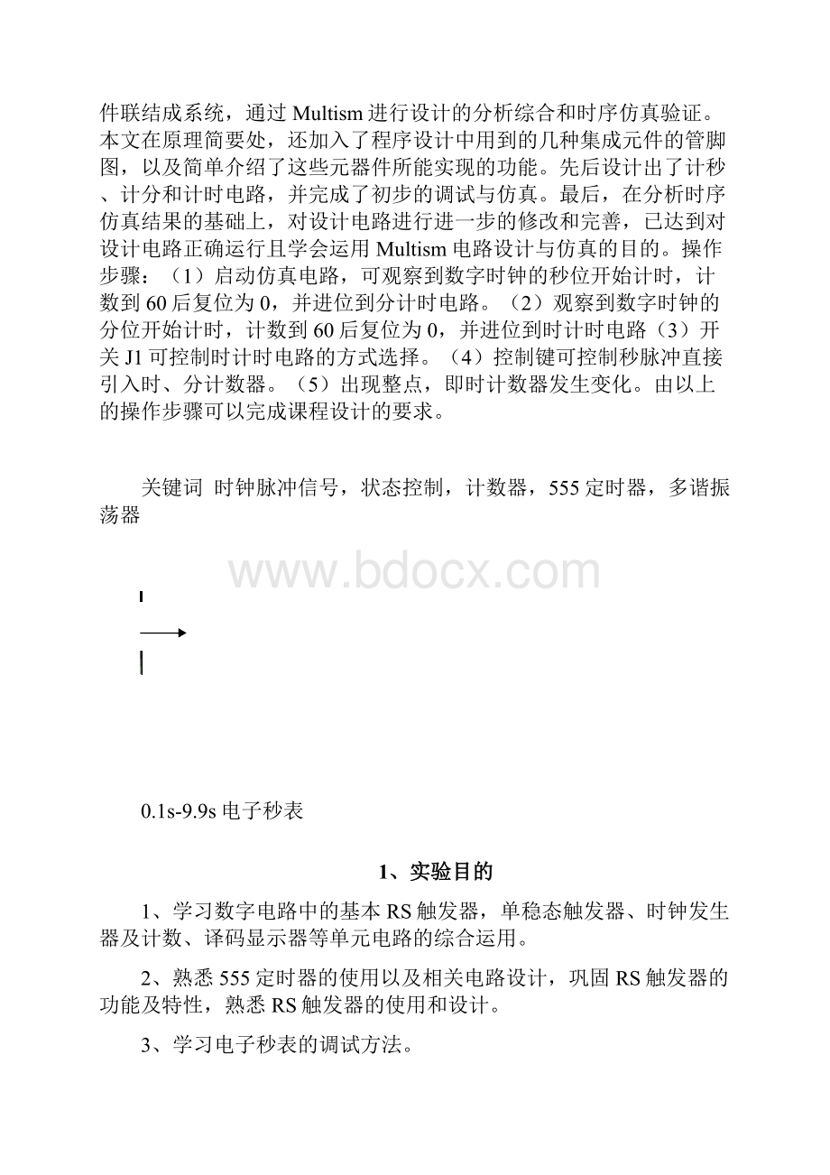 数字电子秒表设计.docx_第2页