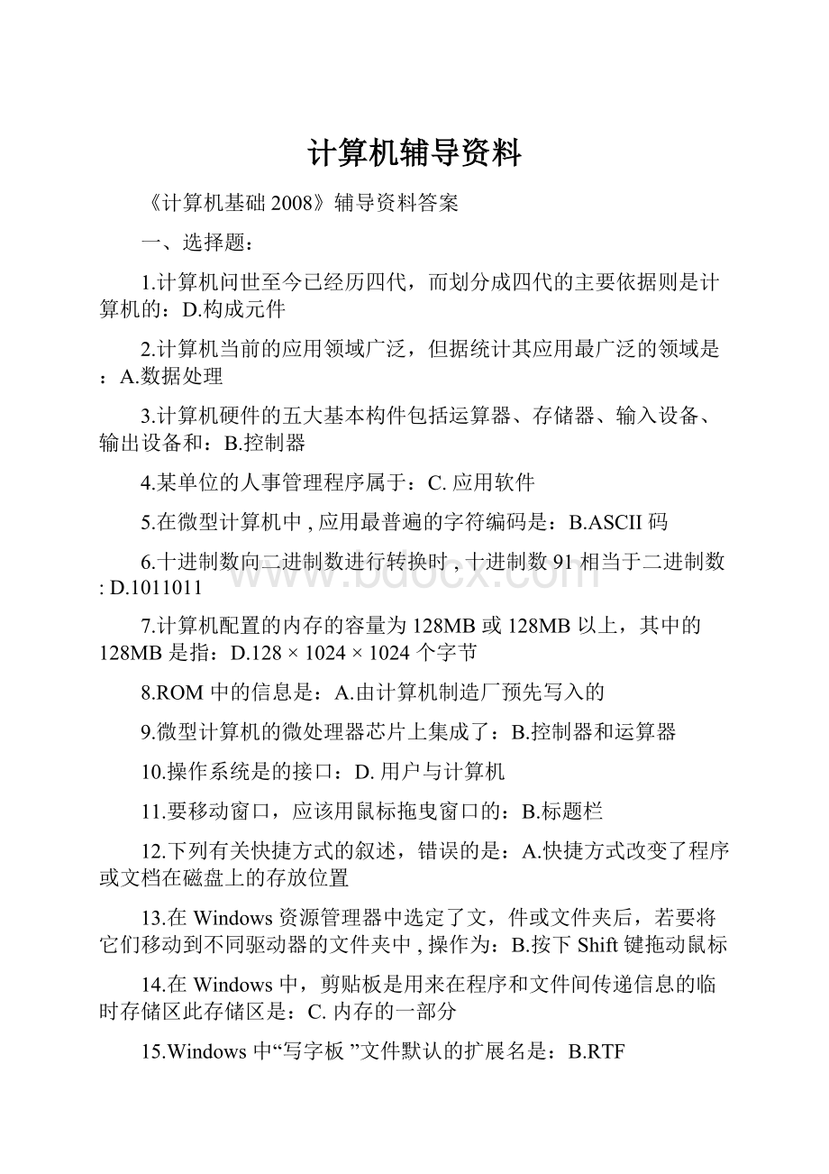 计算机辅导资料.docx_第1页