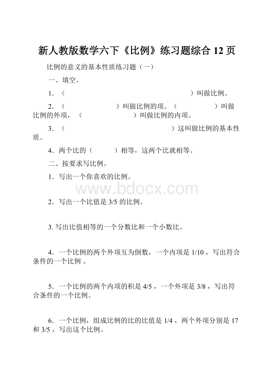 新人教版数学六下《比例》练习题综合12页.docx