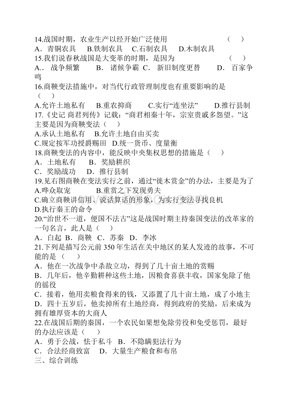 七年级历史商鞅变法同步检测试题有答案.docx_第3页