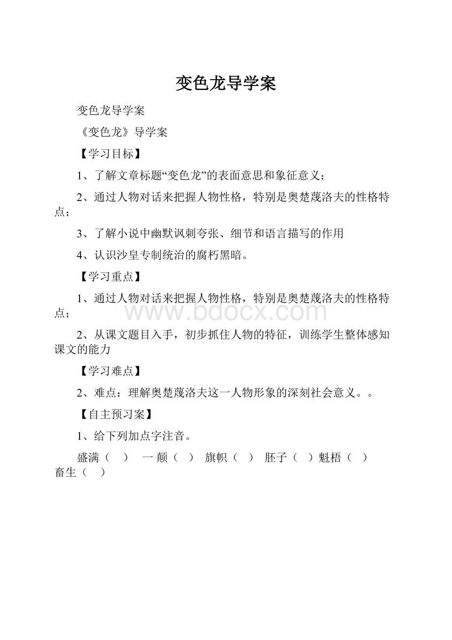 变色龙导学案.docx