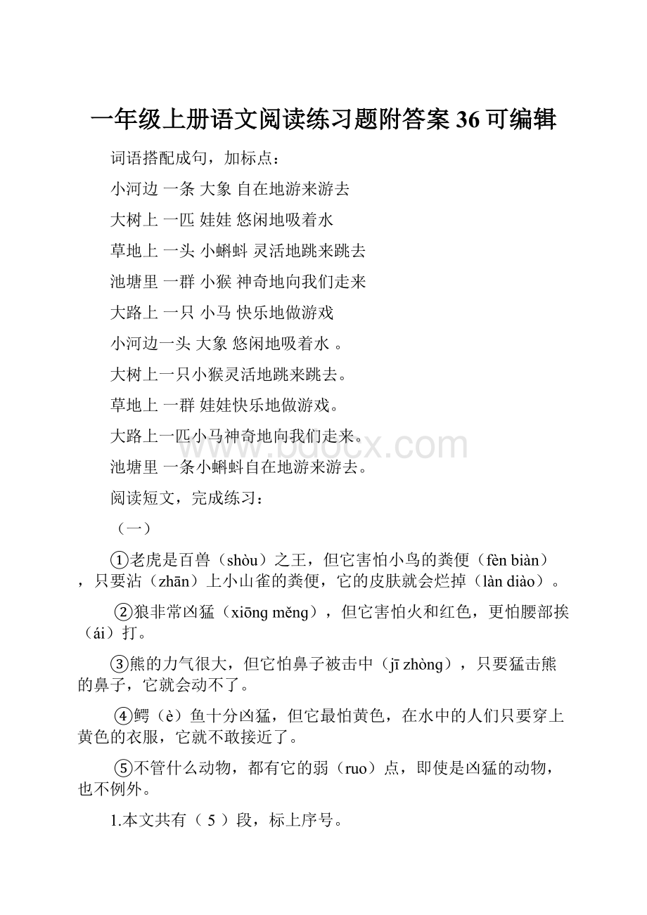 一年级上册语文阅读练习题附答案36可编辑.docx