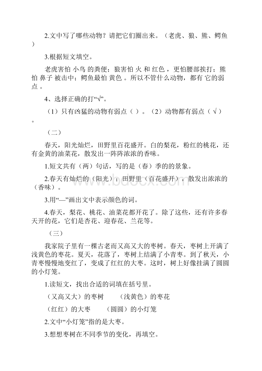 一年级上册语文阅读练习题附答案36可编辑.docx_第2页