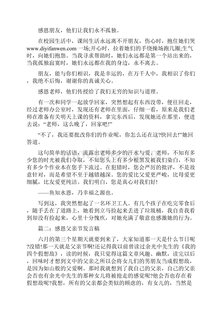 感恩父亲节发言稿感恩父亲节演讲稿父亲节发言稿七篇.docx_第2页