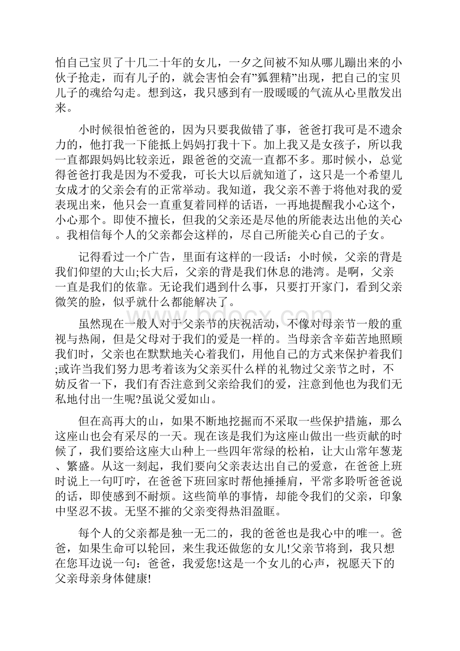 感恩父亲节发言稿感恩父亲节演讲稿父亲节发言稿七篇.docx_第3页