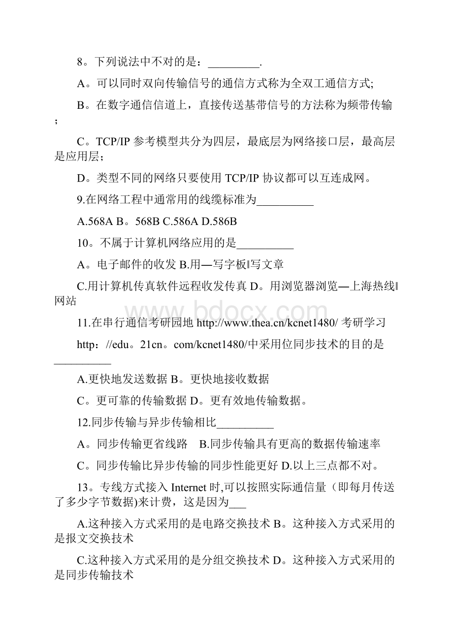 完整版计算机网络考研试题题库1.docx_第2页