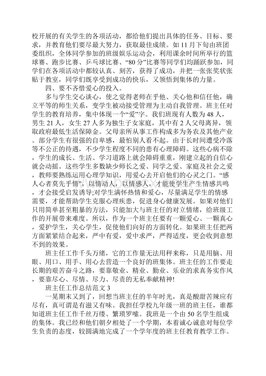 班主任工作总结4篇.docx_第3页