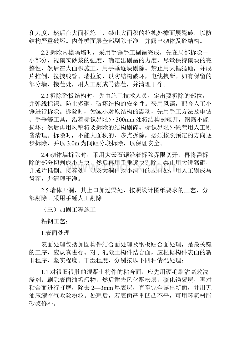 八主体结构加固主要方法或方案和施工措施.docx_第3页