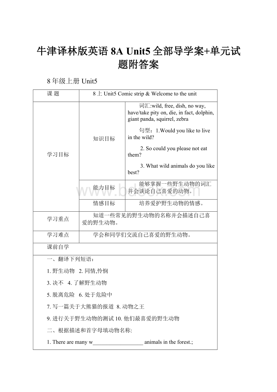 牛津译林版英语8A Unit5全部导学案+单元试题附答案.docx