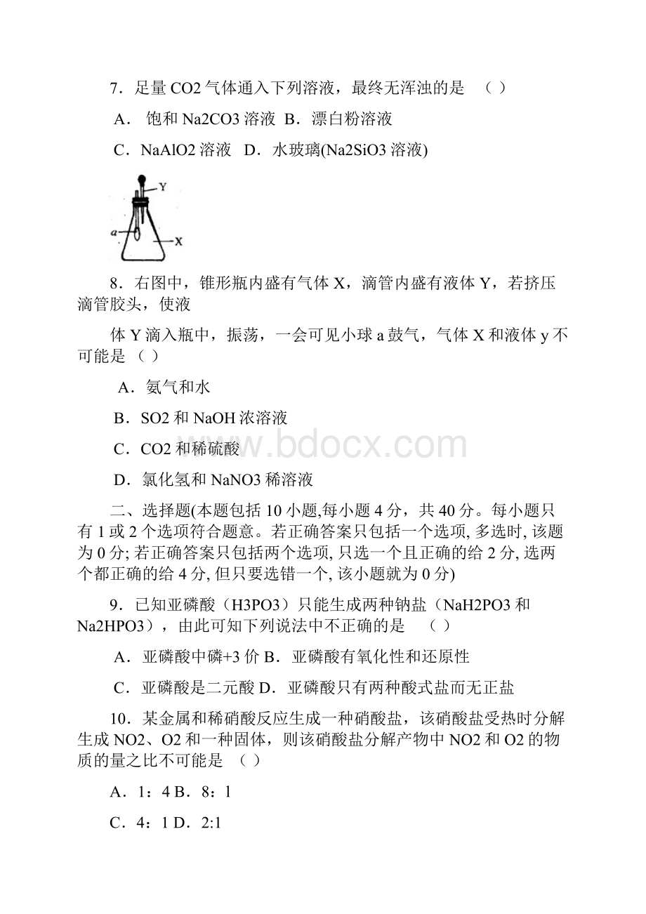 高三化学八氮碳.docx_第3页