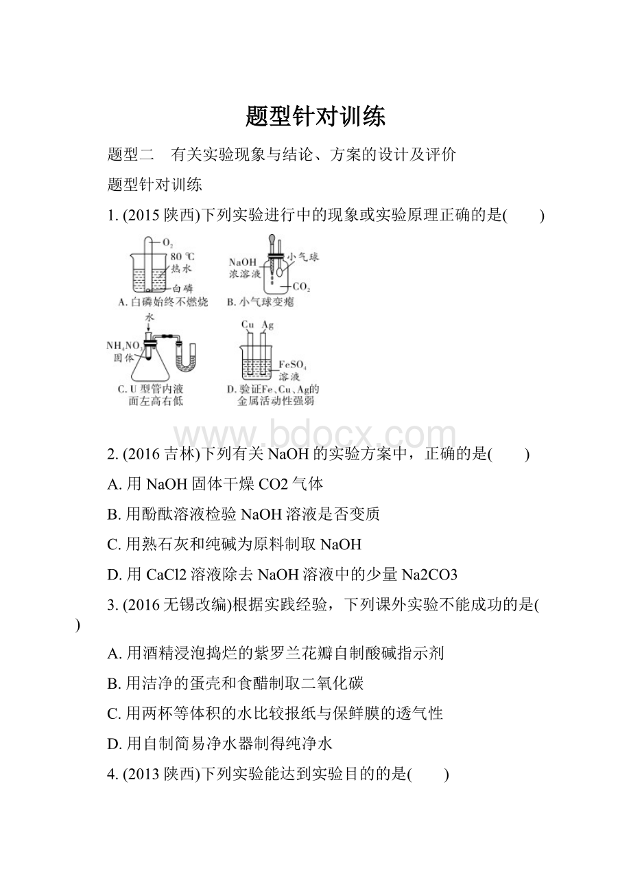 题型针对训练.docx