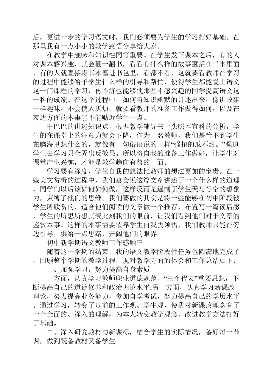 初中新学期语文教师工作感触五篇.docx_第3页