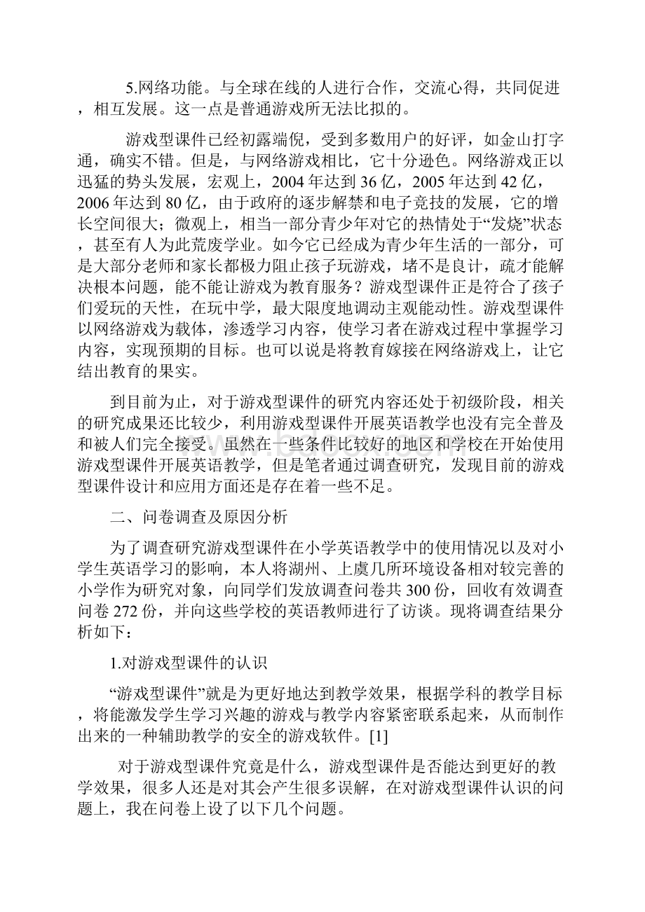 游戏型课件在小学英语教学中的应用研究.docx_第3页