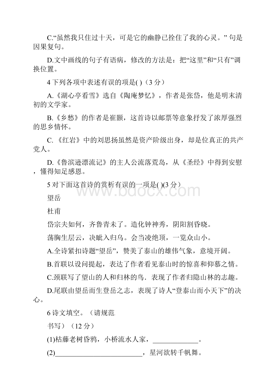 辽宁省沈阳市中考语文真题试题含答案1.docx_第2页