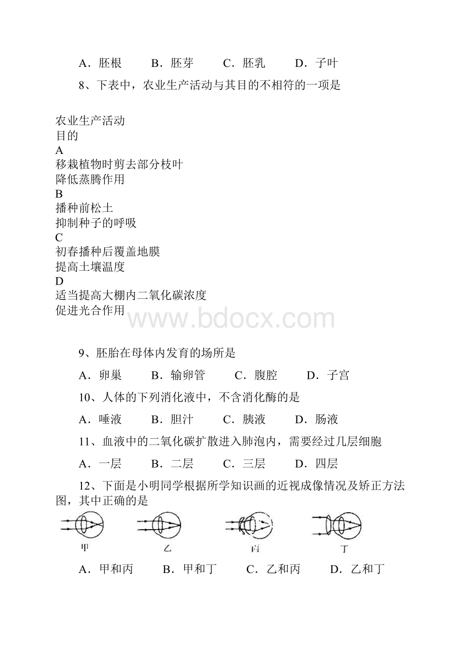 初中毕业升学考试湖南邵阳卷生物带解析.docx_第3页