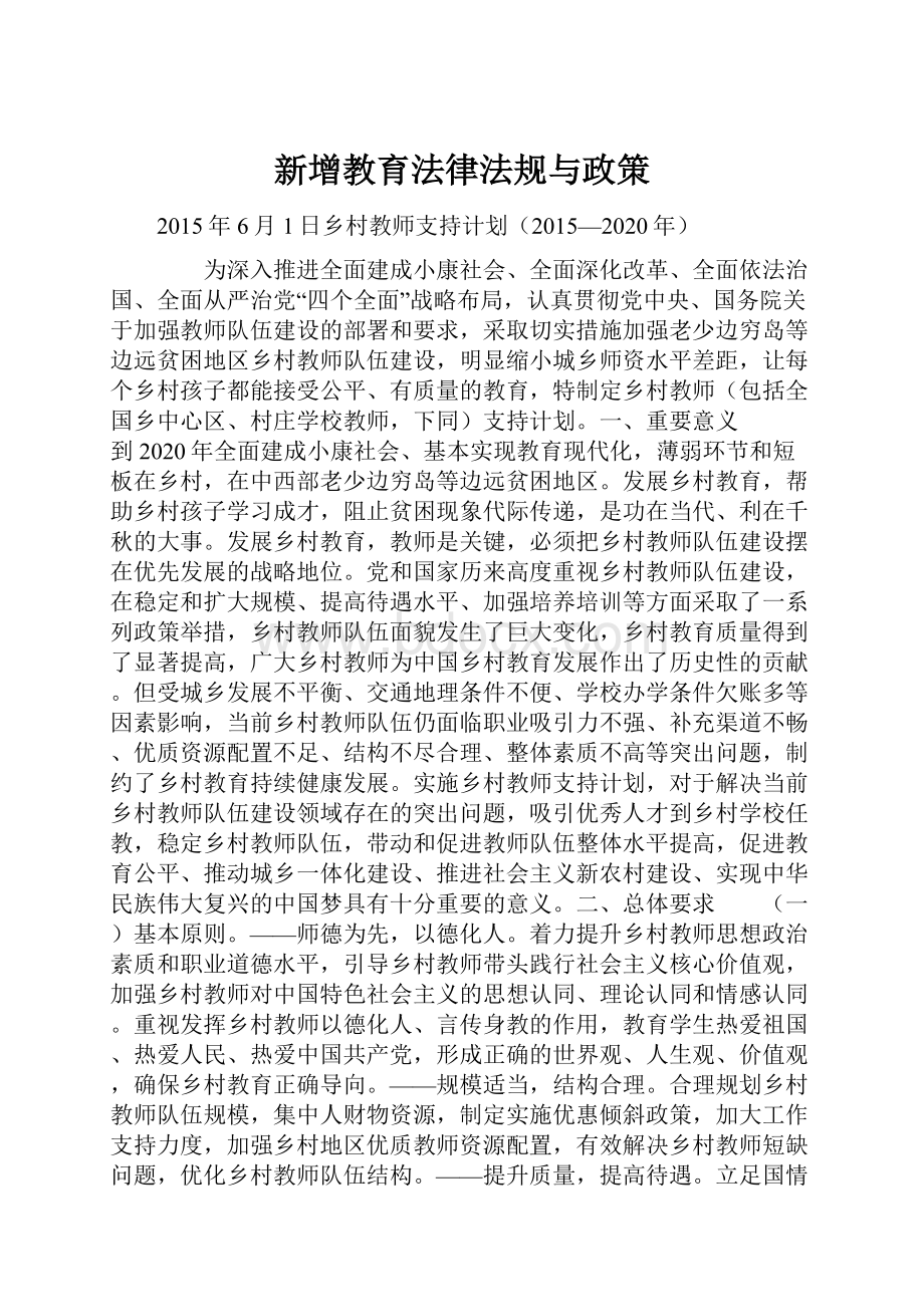 新增教育法律法规与政策.docx_第1页