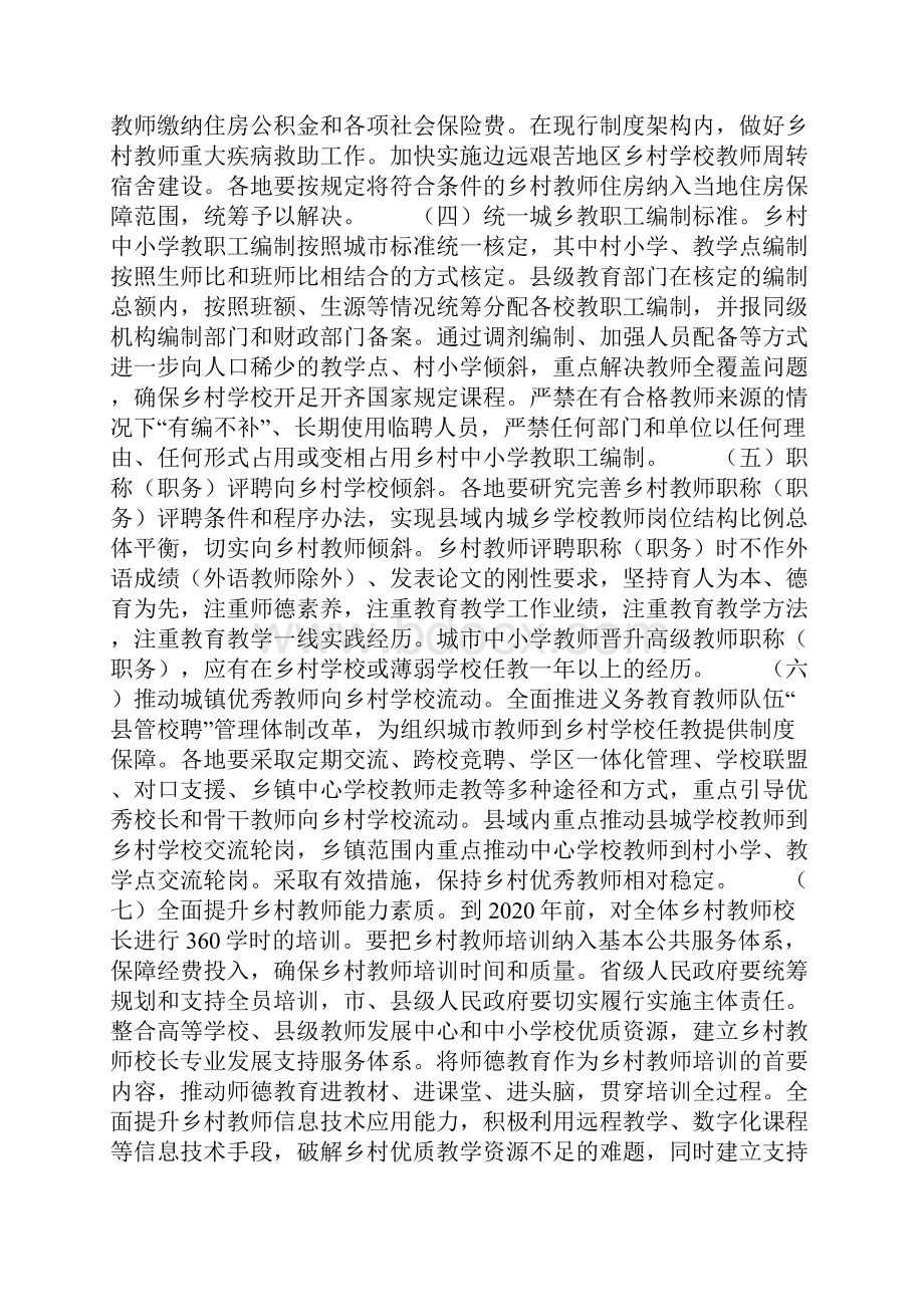 新增教育法律法规与政策.docx_第3页