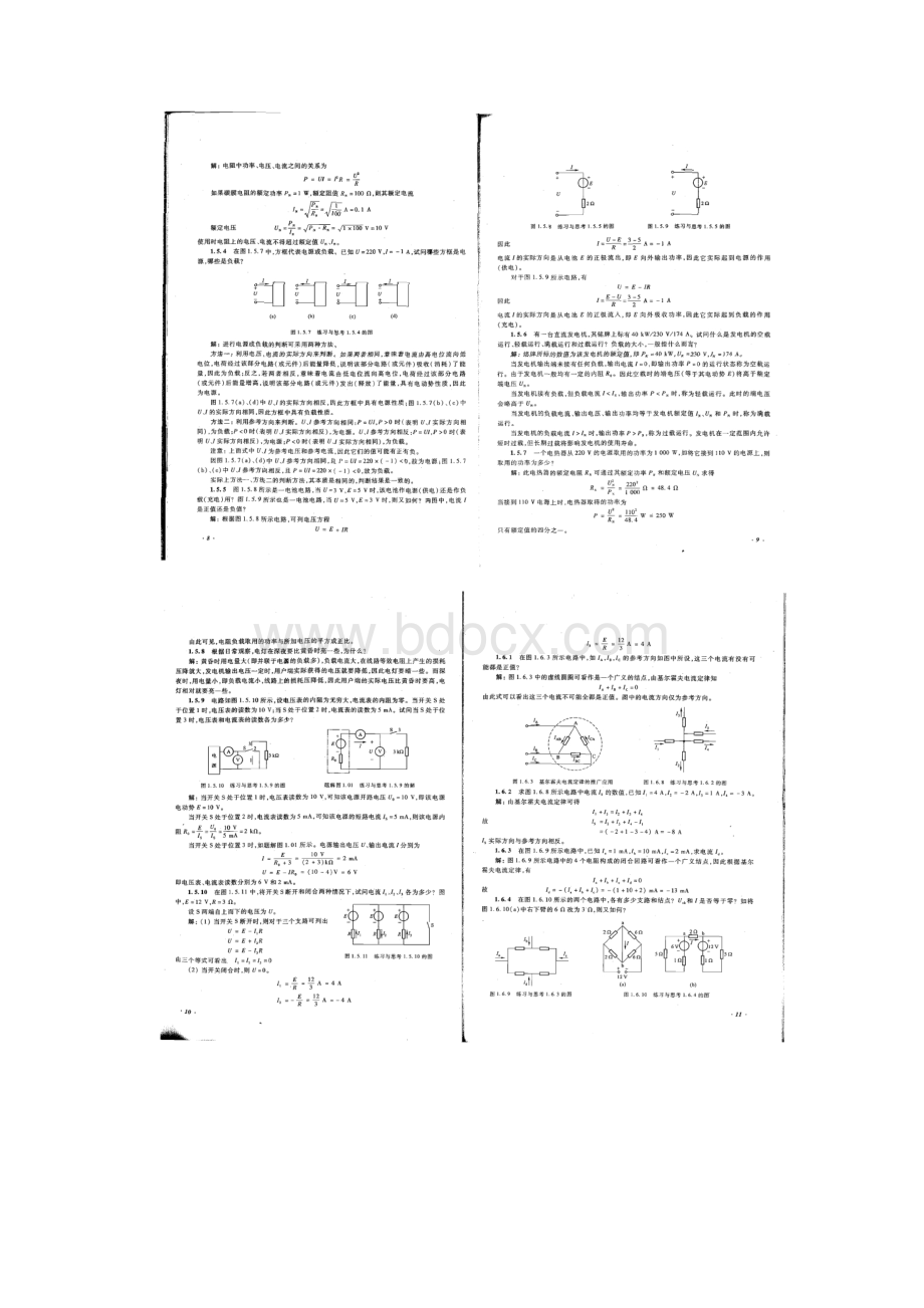 电工学第七版上册学习辅导与习题解答311.docx_第2页