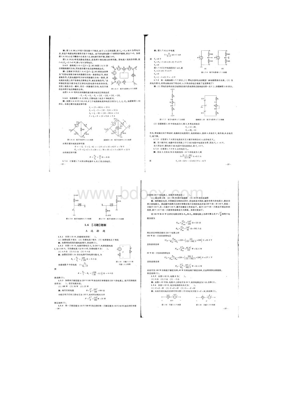 电工学第七版上册学习辅导与习题解答311.docx_第3页