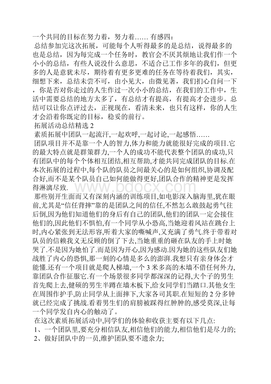 拓展活动总结精选.docx_第2页