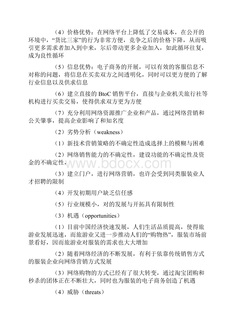 精选模板网络营销策划方案4篇.docx_第2页