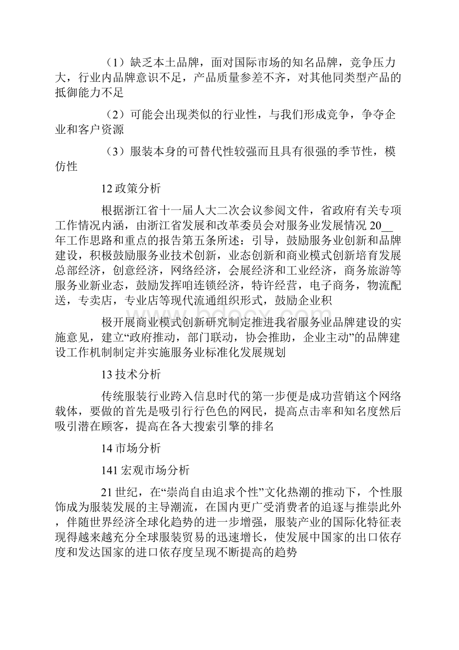 精选模板网络营销策划方案4篇.docx_第3页