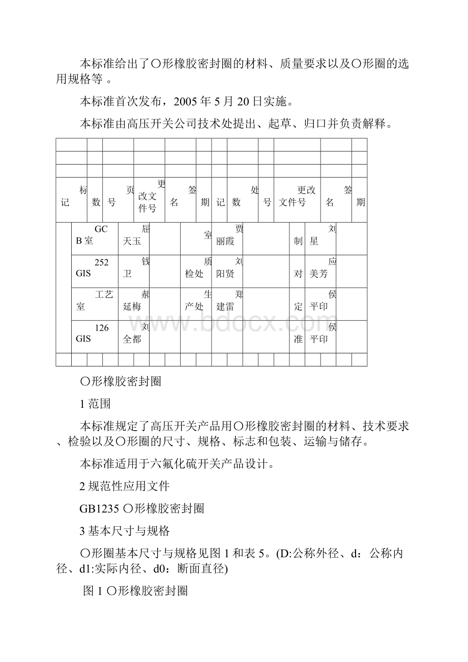 O形橡胶密封圈.docx_第2页