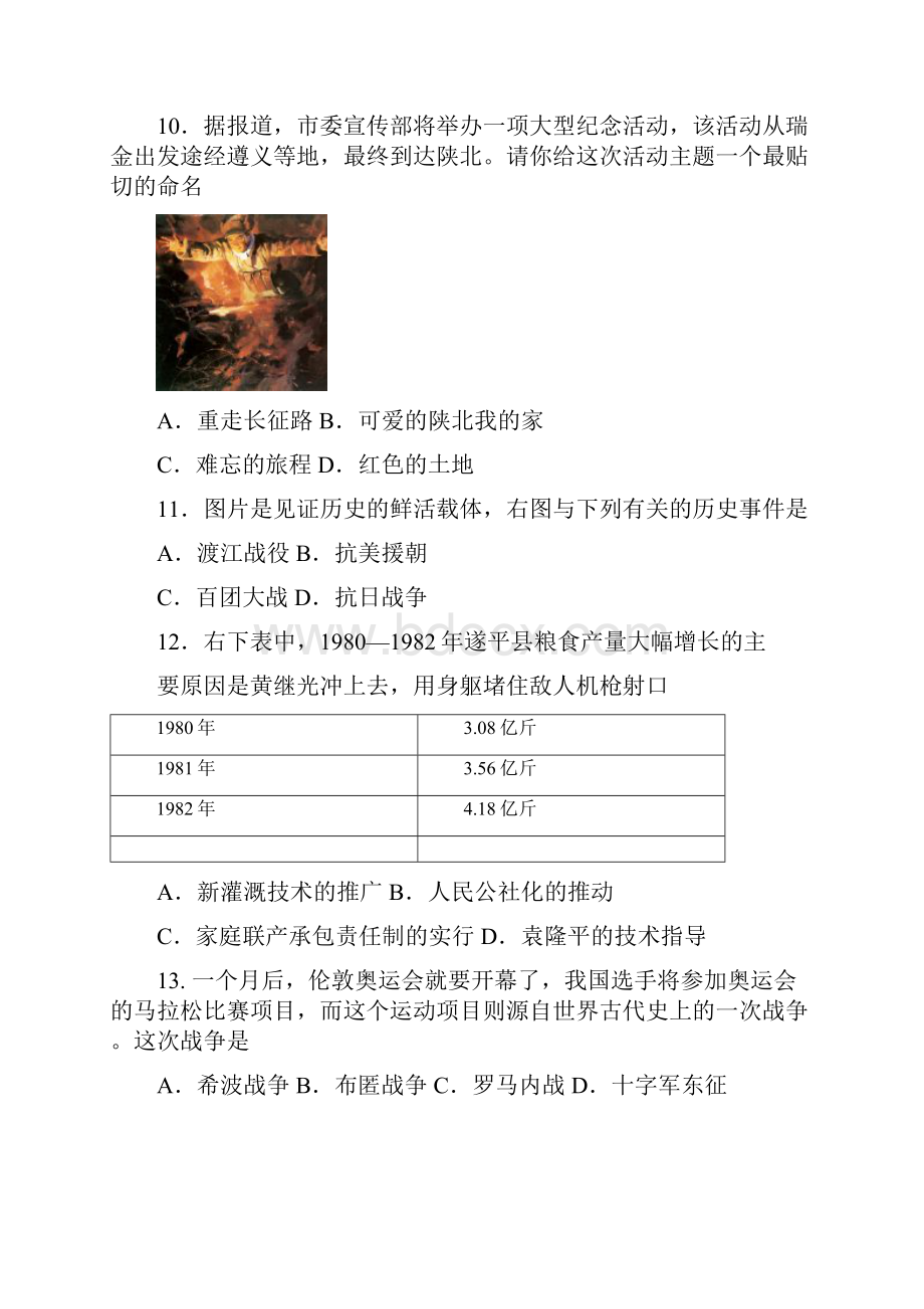 广西崇左市初中毕业升学考试历史试题及答案.docx_第3页