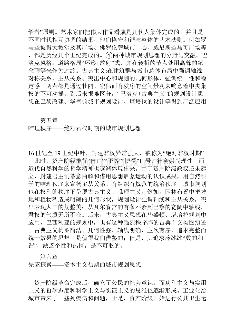 西方规划历史总结.docx_第3页