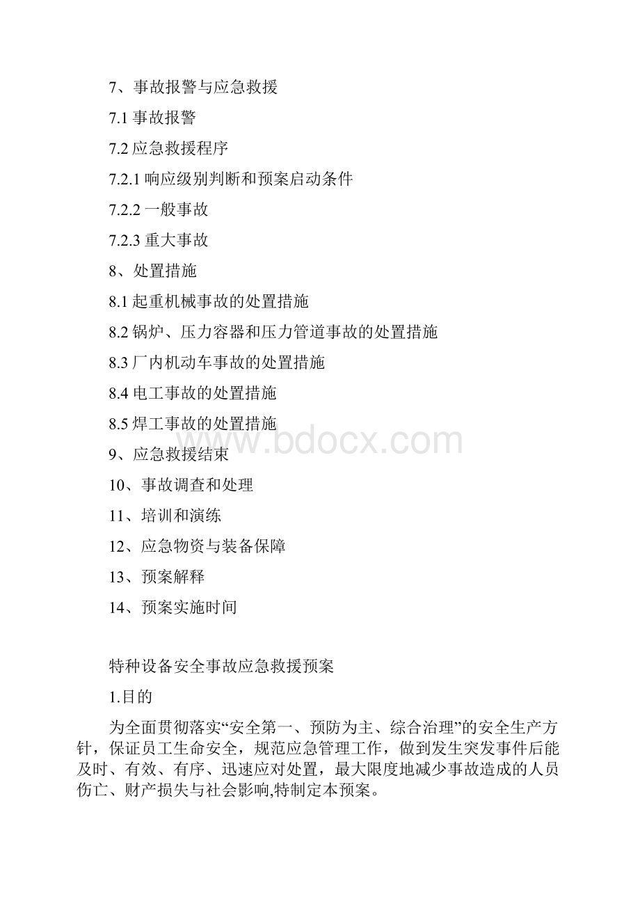 特种设备安全事故应急救援预案.docx_第2页