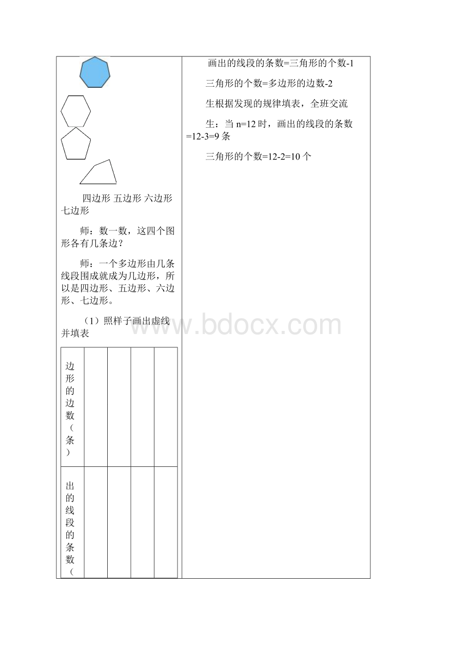 冀教版19春数学四下第九单元探索乐园精品教案.docx_第2页