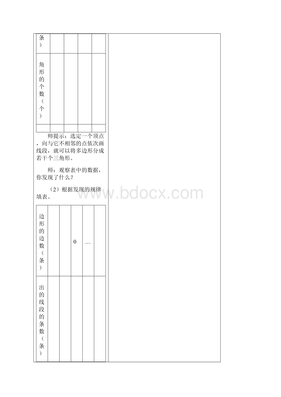 冀教版19春数学四下第九单元探索乐园精品教案.docx_第3页