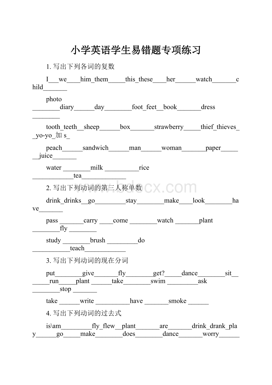 小学英语学生易错题专项练习.docx