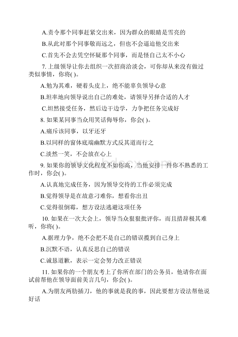 领导干部心理素质测试题.docx_第2页