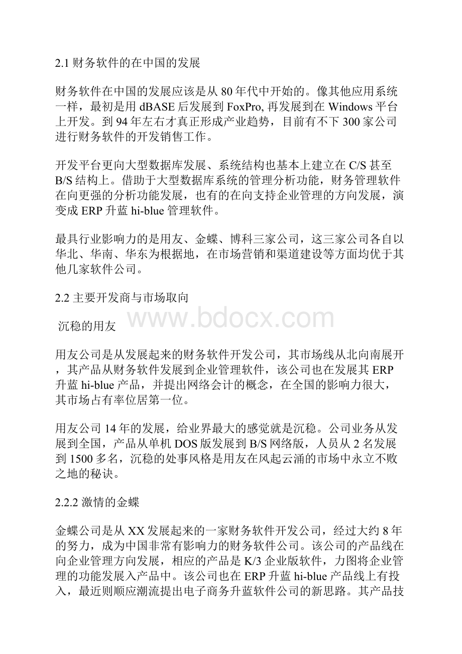 财务软件的市场价值及策略分析.docx_第2页