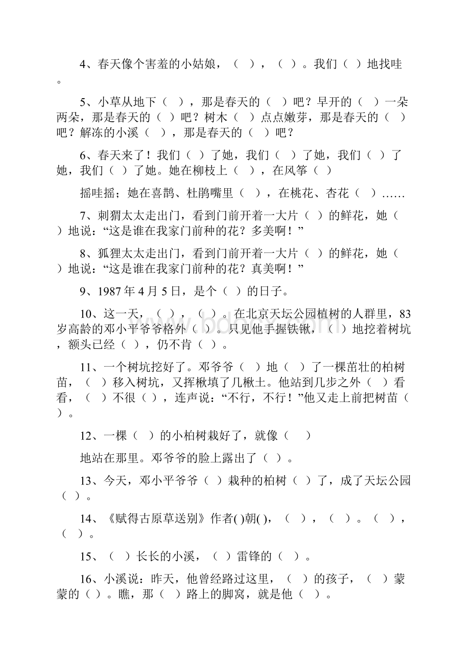 部编二年级语文下册按课文填空.docx_第2页