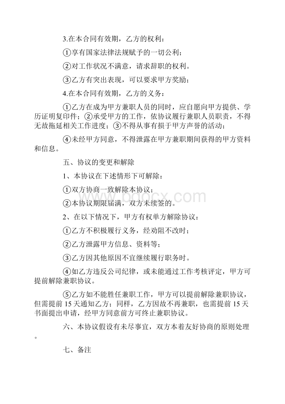 大学生兼职协议书.docx_第2页