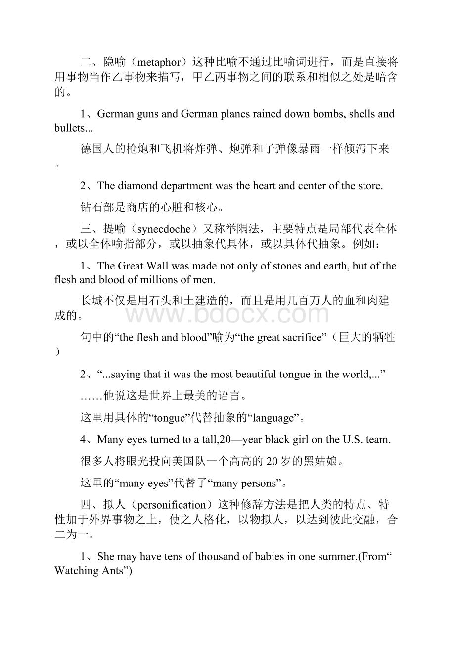 修辞手法.docx_第2页