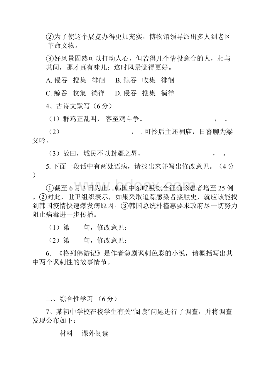 最新学年度人教版九年级第二学期第三次月考语文试题15单元.docx_第2页