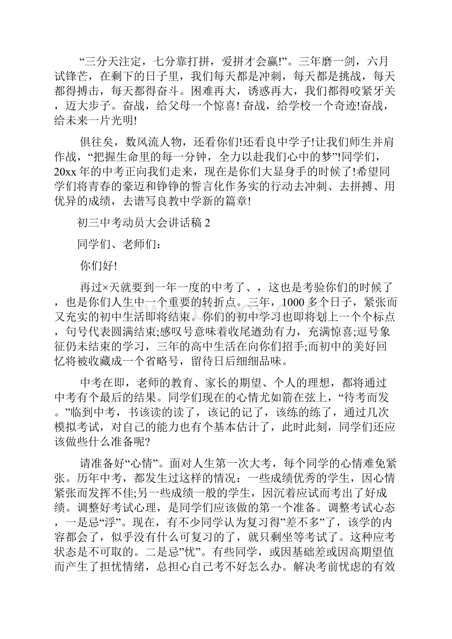 初三中考动员大会讲话稿.docx_第3页