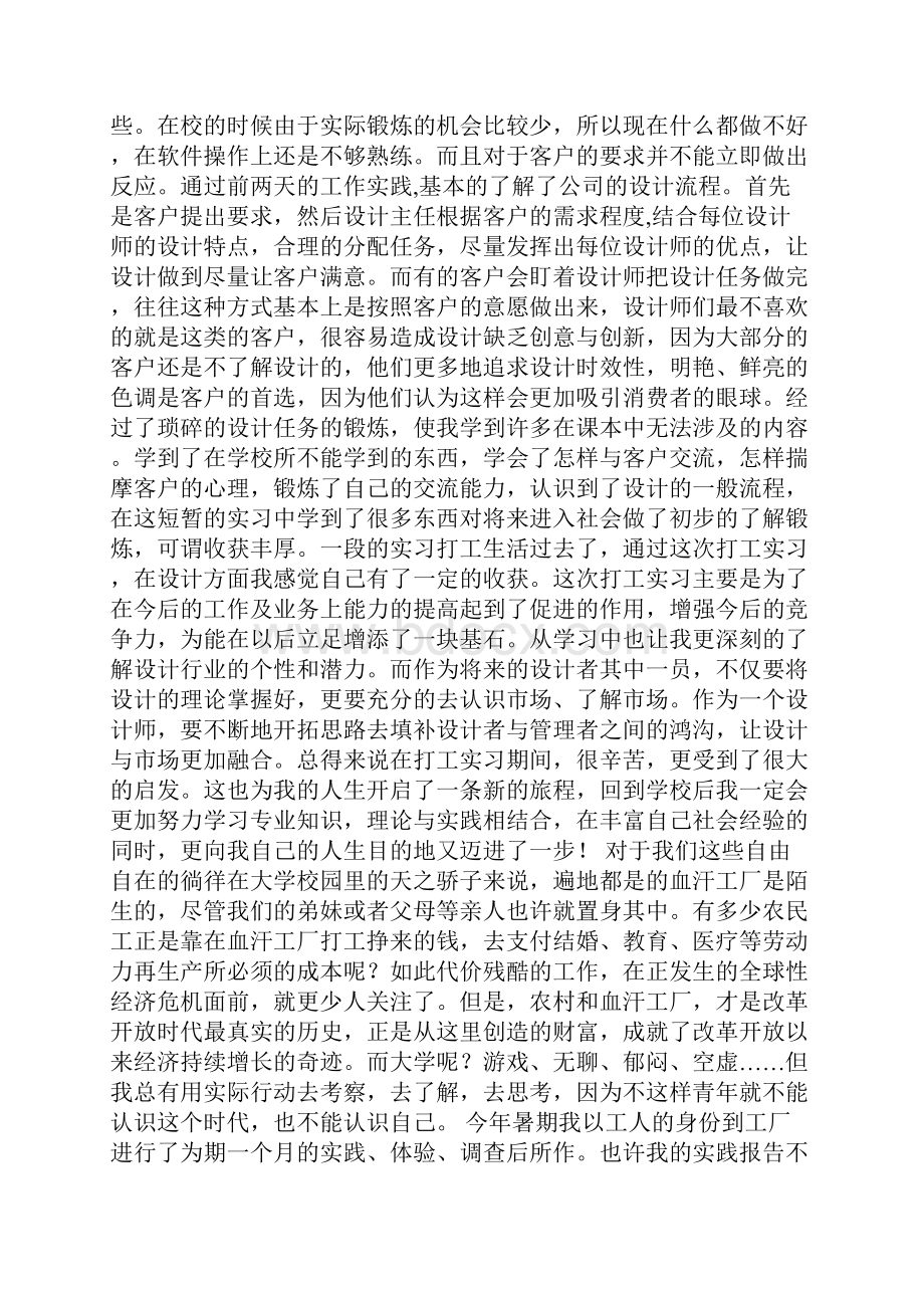 文明班级事迹材料.docx_第3页