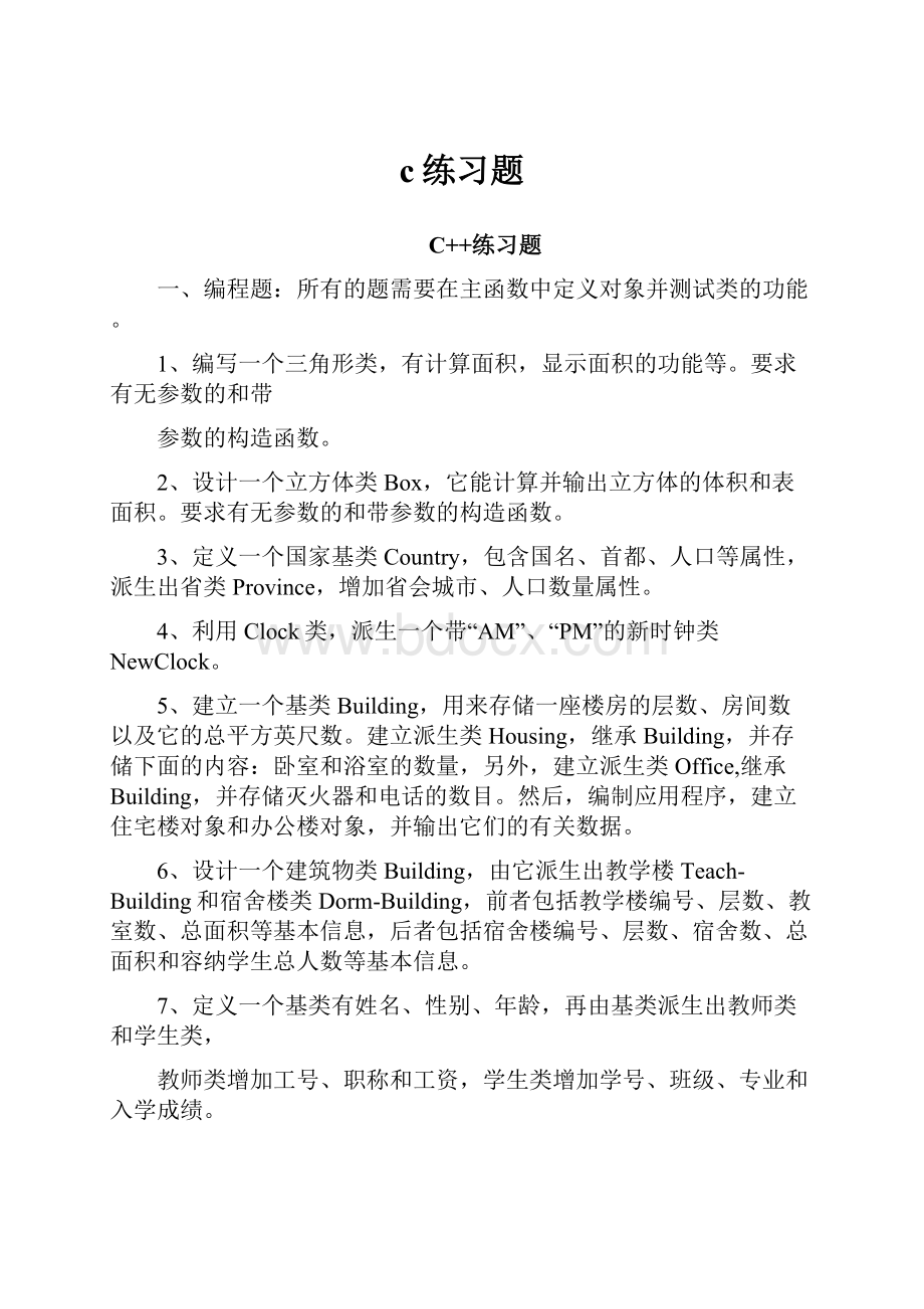 c练习题.docx_第1页